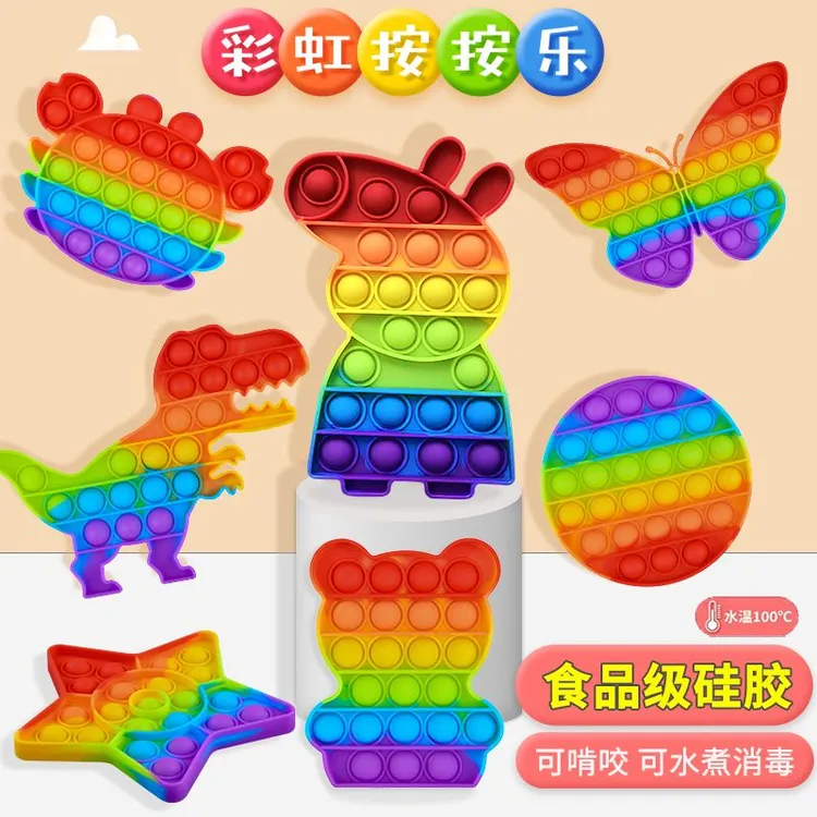 彩虹按按乐儿童玩具食品级硅胶益智思维棋指解压泡泡解压灭鼠先锋