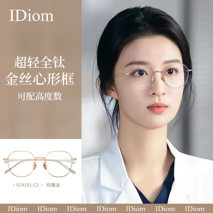 iDiom超轻纯钛金丝边框眼镜近视眼镜女款可配度数专业眼镜框镜架