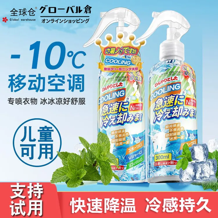 全球仓清凉喷雾降温神器随身学生夏日解暑衣物人体冰凉冷喷雾军训
