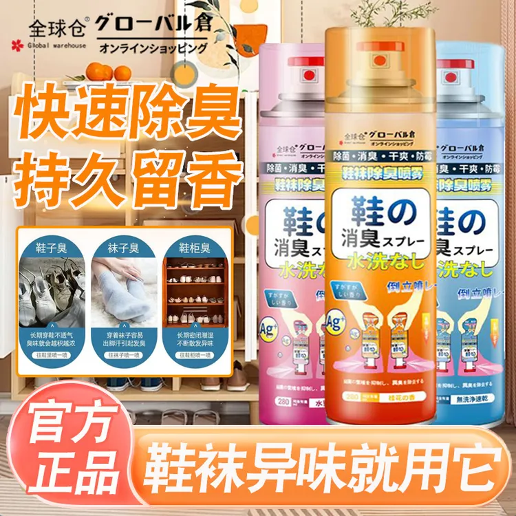 即喷速干【拍1发5】鞋袜除臭喷雾透气防臭脚抑菌留香神器干爽除异味