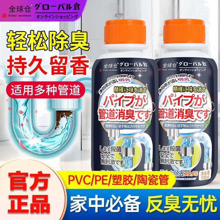 全球仓强效除异味管道除臭剂卫生间马桶下水道反味持久去味防护