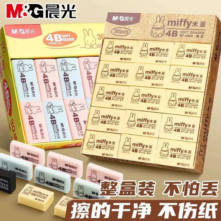 晨光橡皮小学生擦得干净少屑4B儿童象橡皮2B美术考试专用不易留痕