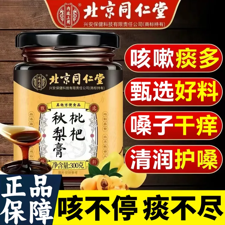 内廷上用枇杷秋梨膏润喉咳嗽护嗓枇杷膏正宗古法熬制化痰养生膏