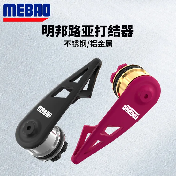 MEBAO明邦路亚前导线打结器海钓PE线前导线绑线器PR结GT结打结器