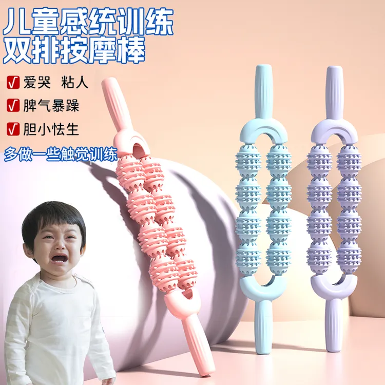 儿童双排按摩棒按摩滚轮触觉感统训练睡前放松肌肉经络疏通长个高