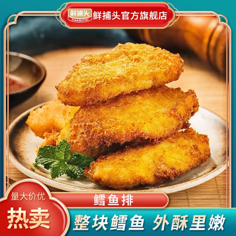 【鲜捕头】鳕鱼排 整块鱼肉 外酥里嫩 营养高蛋白280g*4盒 MS
