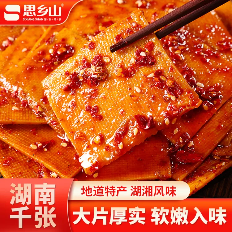 【湖南特产】思乡山香辣大千张平江特产豆制品麻辣零食豆干即食小吃