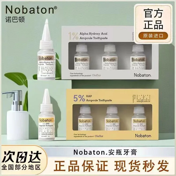nobaton诺巴顿农场牙膏安瓶果酸HAP浓缩去黄清洁保养牙齿红毯发光