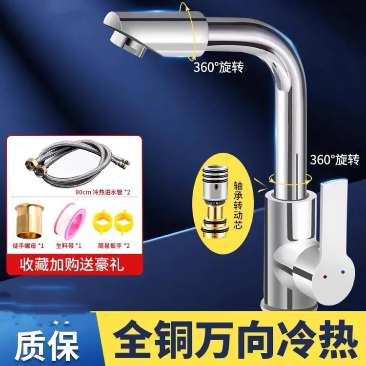 高品质德国全铜七字转动面盆水龙头洗脸盆台盆冷热浴室柜家用通用