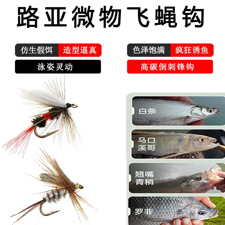路亚微物仿生昆虫毒蚊蝶蛾飞蝇钩马口罗非翘嘴红眼草鲤鲈黑鱼假饵