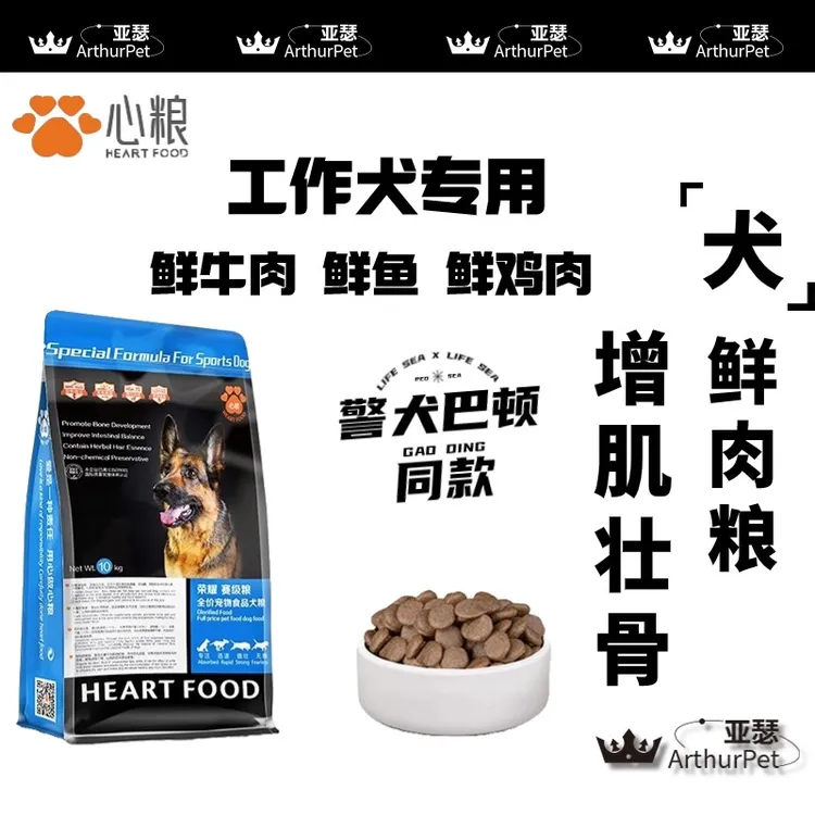 【送储粮桶】心粮荣耀工作犬粮德牧狗粮成幼犬马犬补钙大型犬20斤装