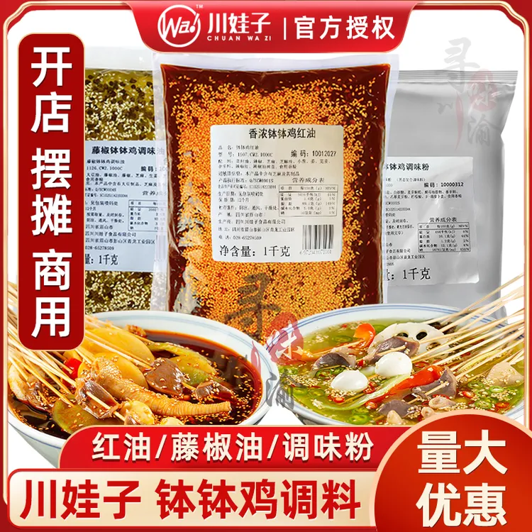 川娃子钵钵鸡调味粉正宗乐山钵钵鸡调料商用配方四川冷锅串串调料