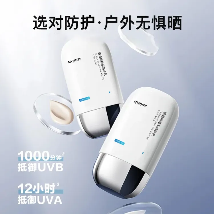 【沐昕专属】新款防护乳摇摇乐隔离面部清爽日常通勤不假白