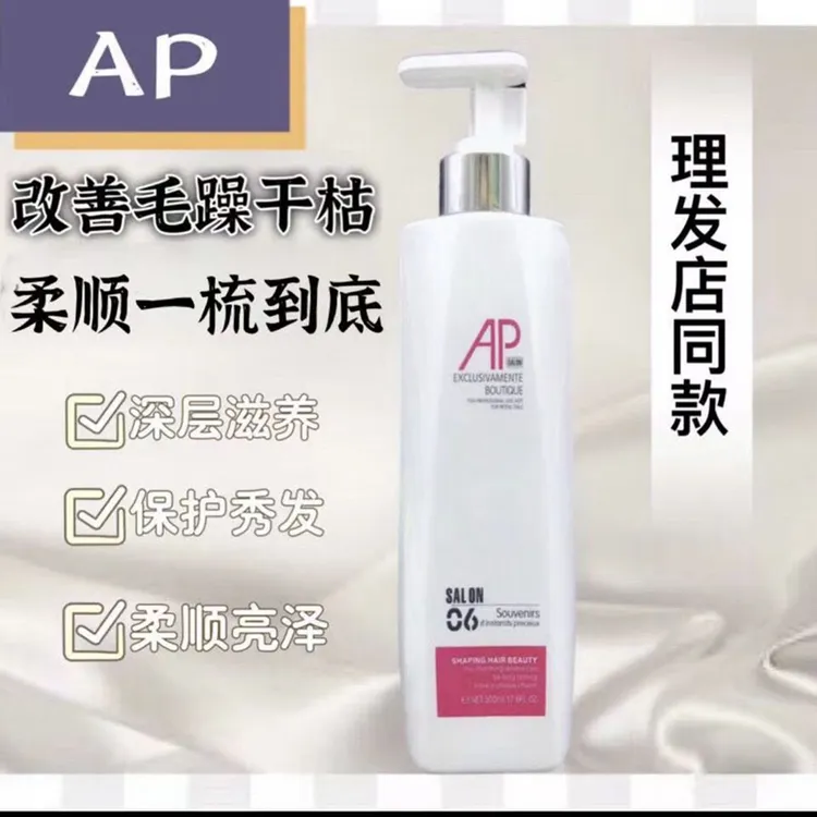 正品AP胶原蛋白修护霜LPP胶原蛋白护发素A派烫染修护ap发膜500ml