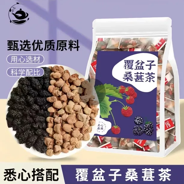 正宗覆盆子桑葚茶组合三角包覆盆子干黑桑葚可搭沙苑子枸杞泡水喝
