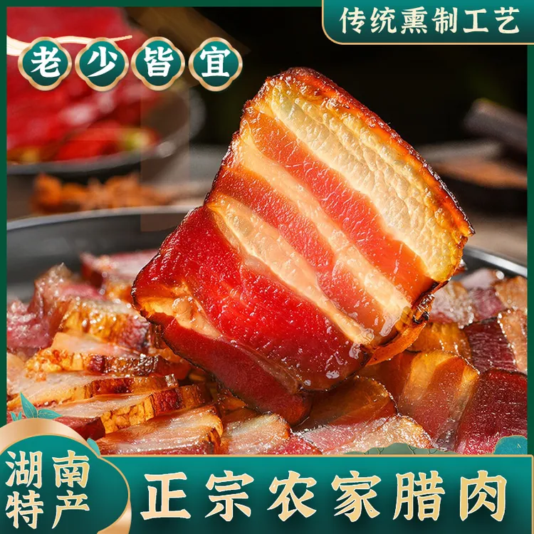【2斤装】农家乡里腊肉正宗湖南特产湘西传统手艺腊味米糠烟熏猪肉