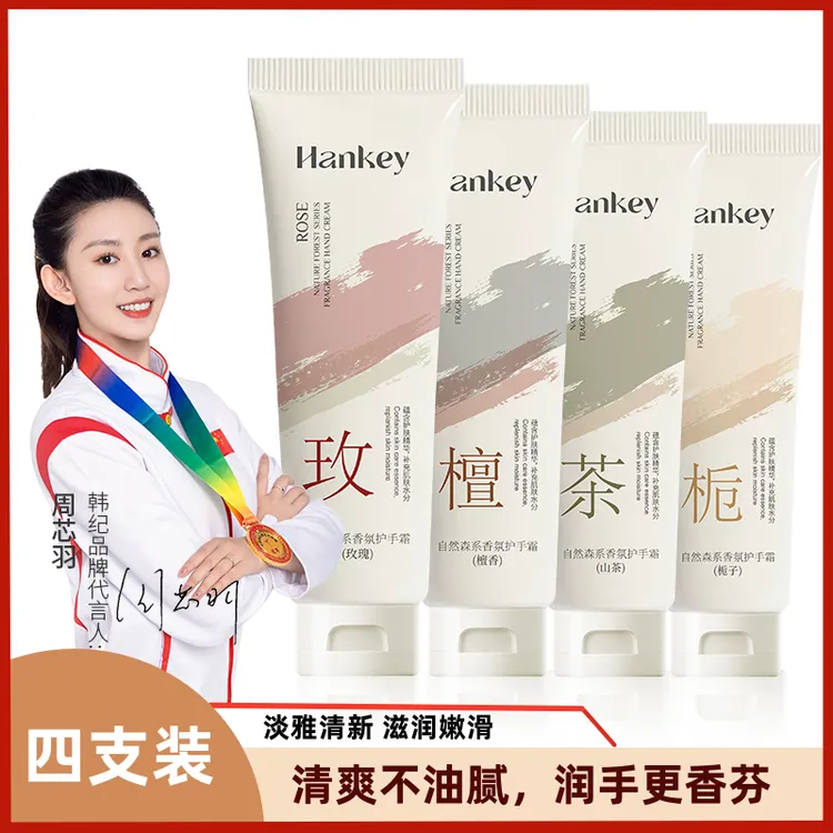 到手四支装自然森系香氛秋冬防干裂干燥补水滋润护手霜