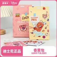 麦斯卡迪士尼正品香薰挂件汽车香薰摆件衣橱散香一盒5包持久留香