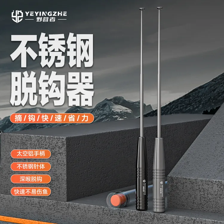 野营者盲捅取钩器深喉脱钩器摘钩器取鱼器多功能取勾器耐用退钩器
