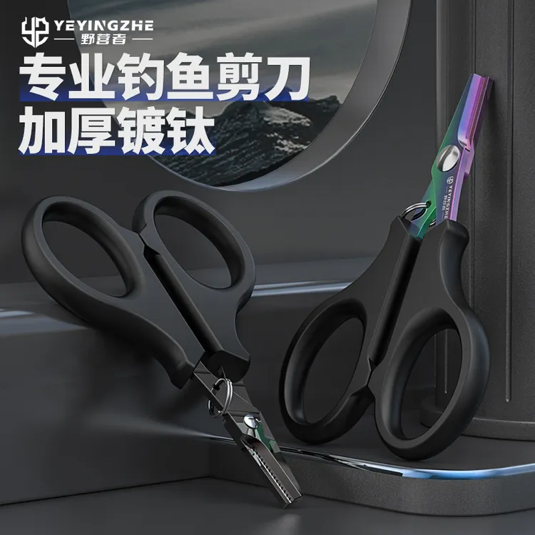 野营者镀钛钓鱼剪刀路亚专用小剪刀铅皮多功能大力马鱼线pe线耐用