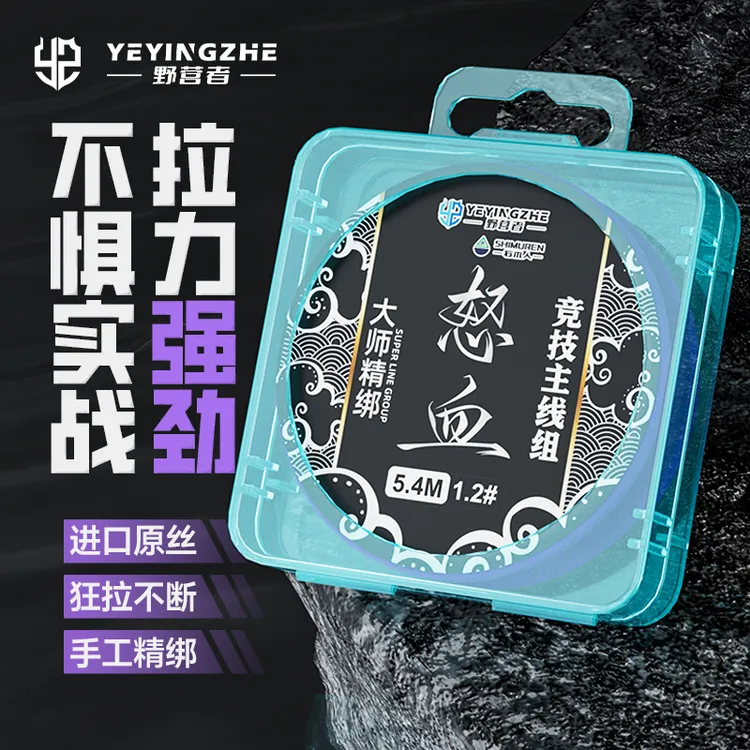 野营者线组缠绕绑好主线组成品套装全套进口尼龙线超强拉力钓鱼线