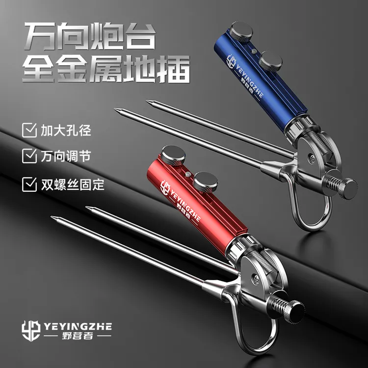 野营者万向钓鱼地插便捷鱼竿支架炮台地插鱼竿支架野钓插地鱼竿架