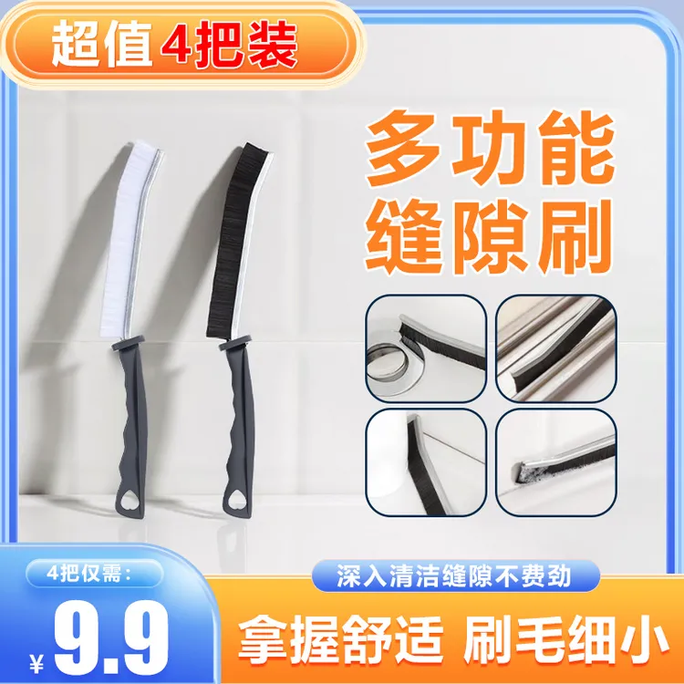 【升级款4把装】多功能长柄缝隙刷 卫生间缝隙刷浴室厨房清洁