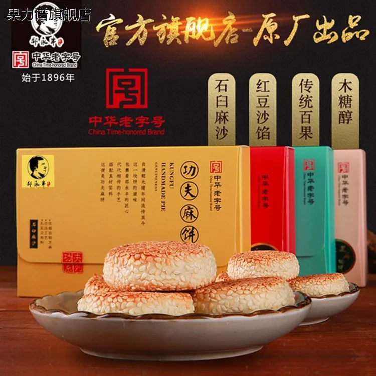 邵永丰传统芝麻饼中式糕点网红零食早餐盒装手工饼衢州特产下午茶