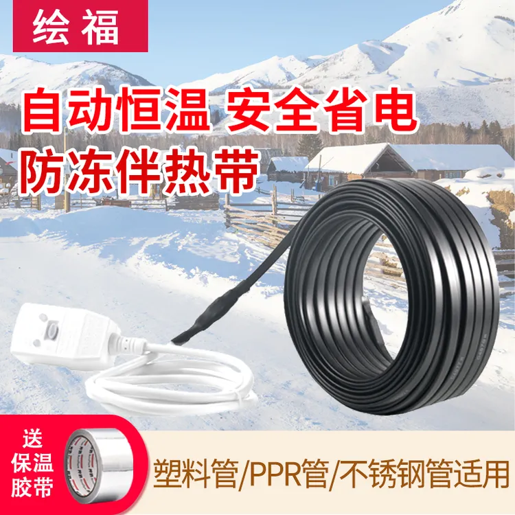 管道防冻神器水管太阳能管道电热带自动恒温省电伴热带解冻发热线