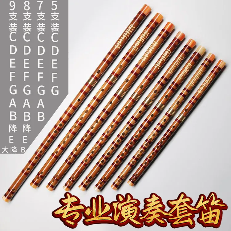 高档专业演奏竹笛子套装C初学D/E/FG调5精制小A降E大降B7支套笛箱