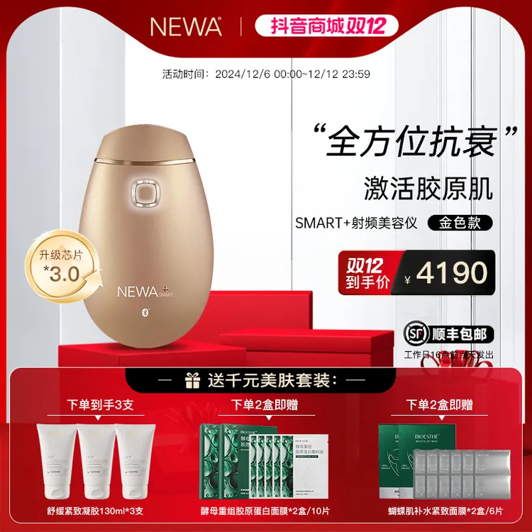 NEWA妞娃 SMART高定礼盒版家用美容仪女士提拉紧致淡皱抗老射频仪
