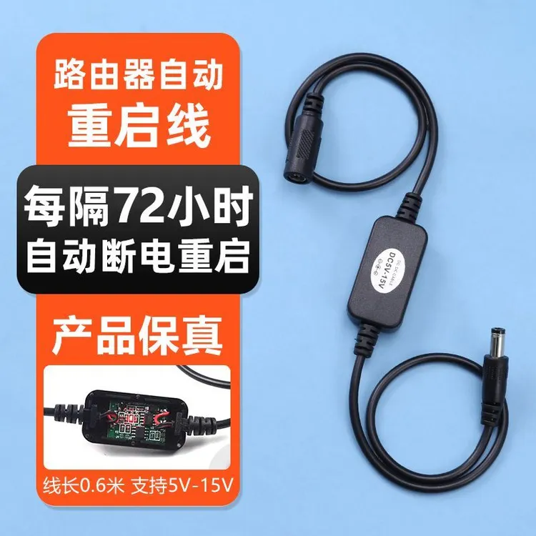 路由器定时重启控制器光猫WiFi电源自动断电智能复位路由器重启线