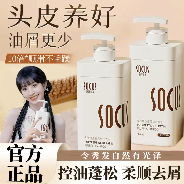 【央妈力荐】角蛋白洗发水控油蓬松持久留香去屑止痒洗头膏露男女士