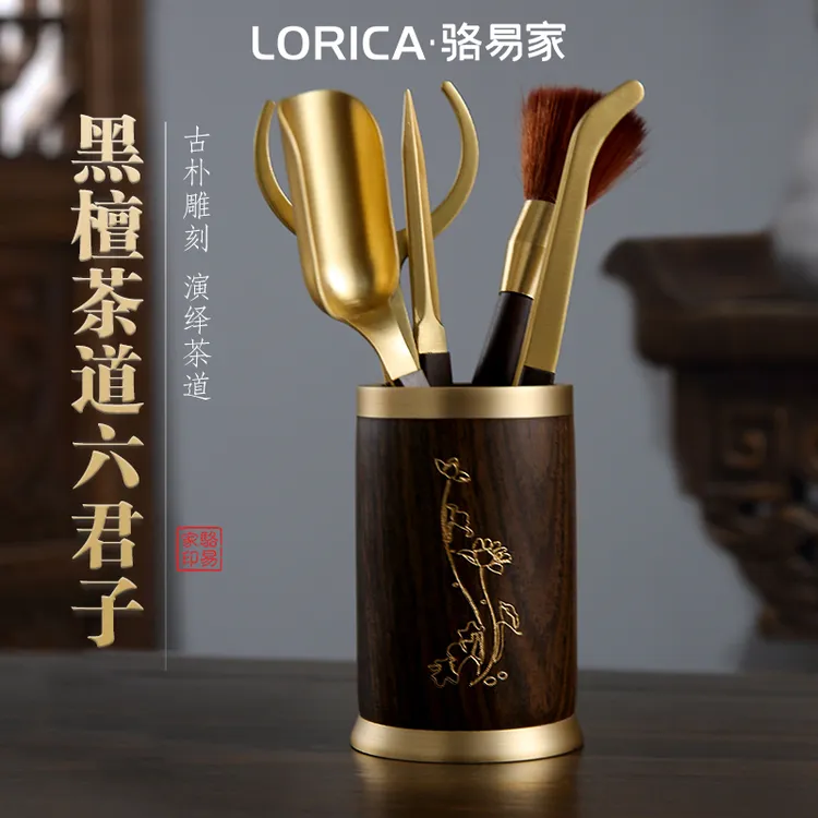 骆易家【黑檀茶道六君子套装】高档功夫茶具配件茶夹茶刀杯垫禅意