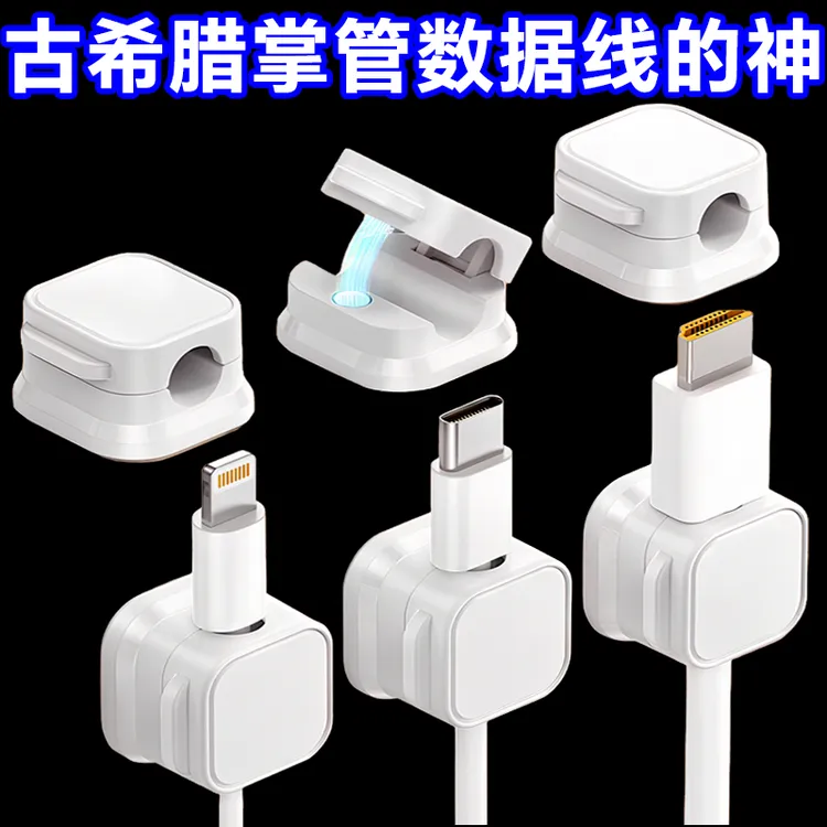 磁吸绕线器桌面数据线固定器充电线理线器插头固定器