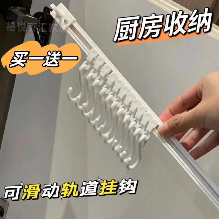 【买一送一】橱柜连排挂钩厨房排钩可滑动S钩多功能钩子浴室免打孔