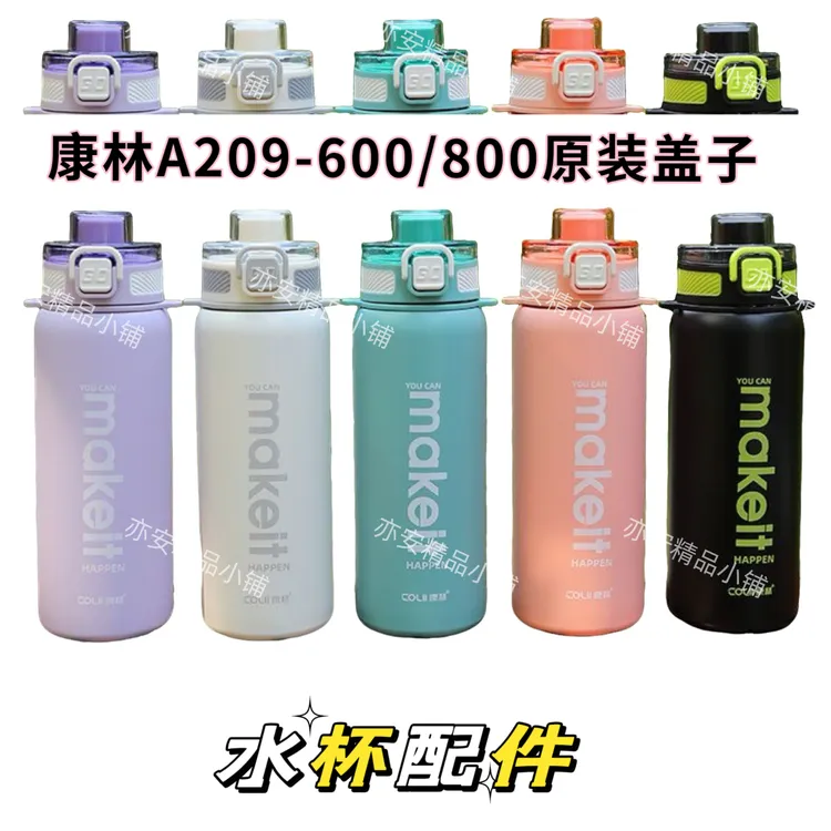 康林杯盖 原装杯盖A209保温杯原厂原装盖子配件