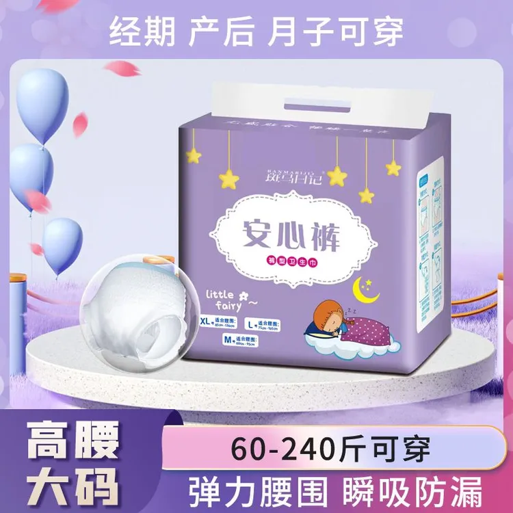 【真240斤能穿！】大码高腰安睡裤经期产后安心裤女夜用透气卫生巾