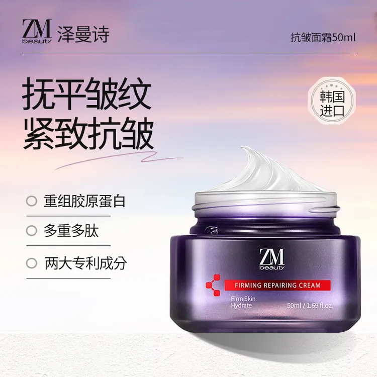 泽曼诗进口高保湿多肽抗氧护肤紧致熬夜淡纹专利紧致抗皱面霜50ml