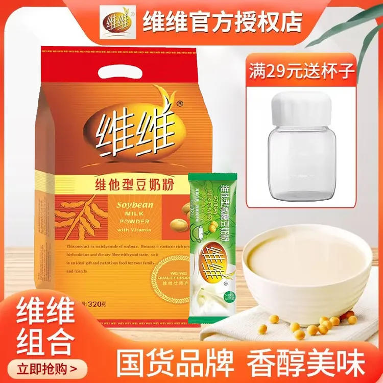 维维豆奶粉320g 豆浆粉速溶早餐营养代餐冲泡健康袋装豆奶粉冲饮