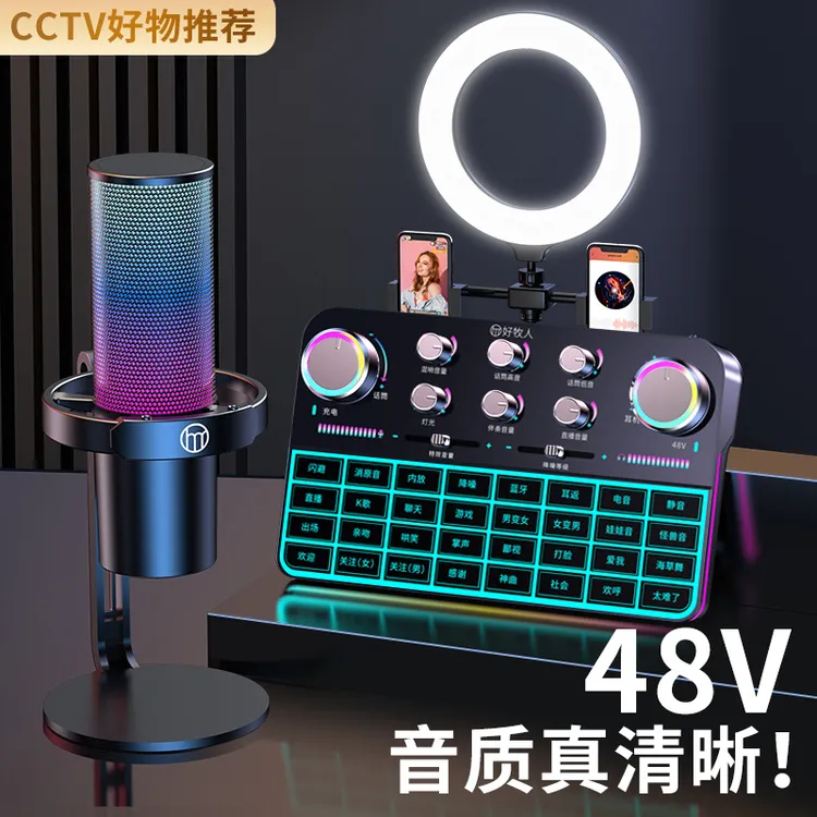 好牧人V19直播设备全套声卡唱歌专用手机电脑录音话筒K歌高级专业