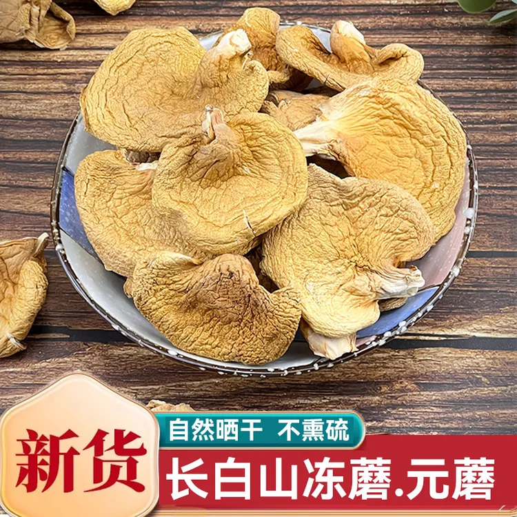 元蘑东北长白山冻蘑新货冬菇无根农家自采小鸡炖蘑菇炖五花肉250g