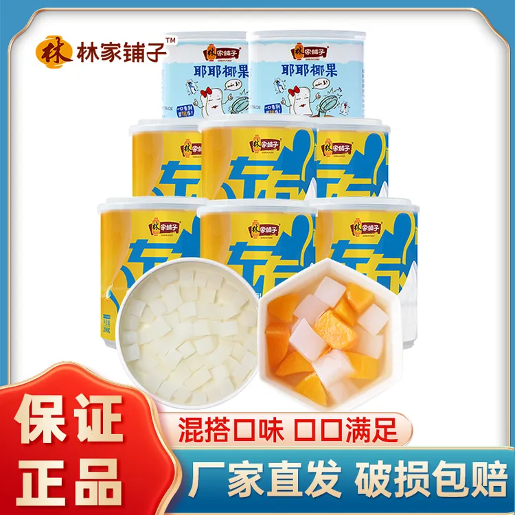 【粉丝专享】林家铺子左右双色罐头200g*8罐黄桃水果罐头椰果整箱