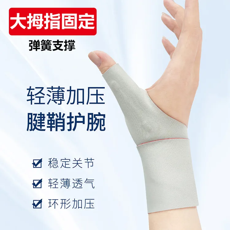腱鞘大拇指护套护手腕劳损手指固定夏季运动扭伤防护专用弹簧支撑
