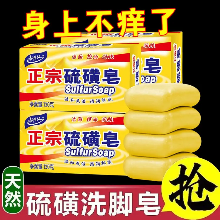 正宗硫磺皂正品老牌国货洗脸洗澡洗头香皂夏季洗澡沐浴肥皂止痒