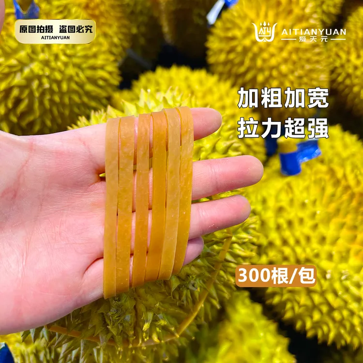 榴莲防开口捆绑橡皮筋  1包300根