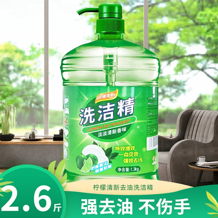 2.6斤洗洁精西柚苏打洗涤灵剂碗液小瓶宿舍便携装家庭用大桶装