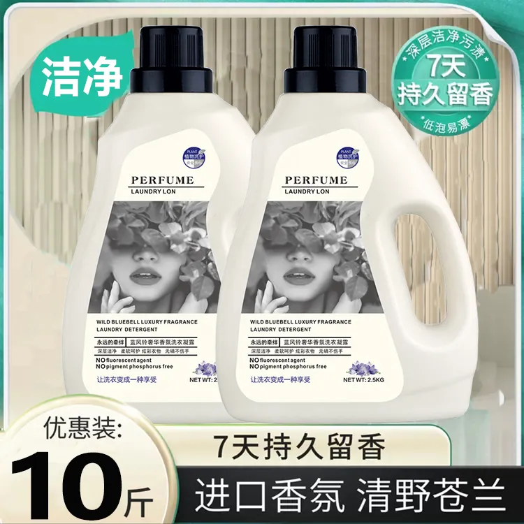 （优质款）5斤*2瓶洗衣凝露洗衣液深层洁净主播专用衣服家用