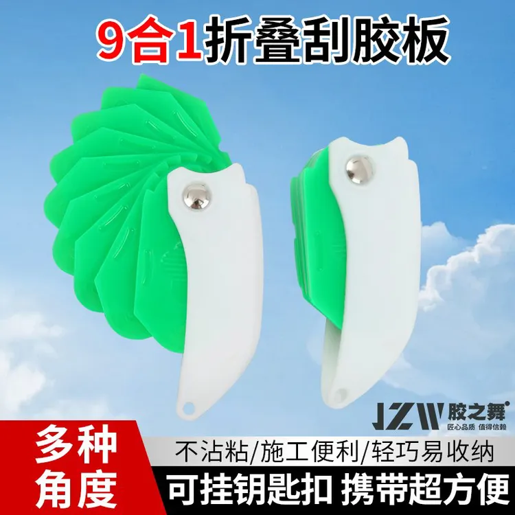 胶之舞不沾胶9合1多功能门窗精装刮胶修边美缝神器耐用（折叠款）