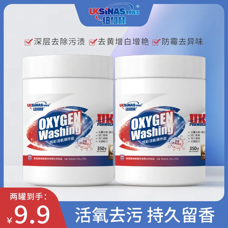纽柯林爆炸盐白衣强力去黄污渍清洗去黄去渍家用持久留香无磷